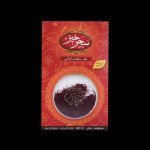 سحرخیز زعفران
